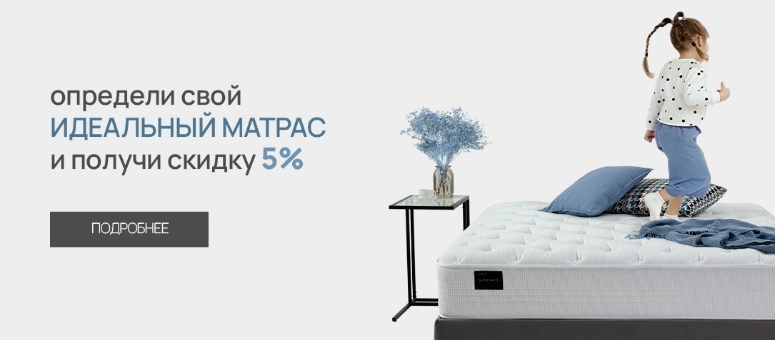 Опрос матраса