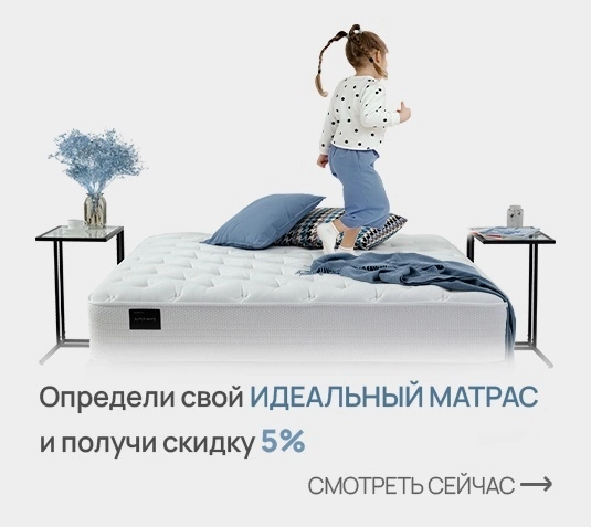 Опрос матраса